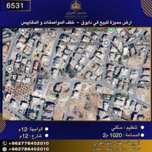إعلان رقم (6531) أرض مميزة للبيع في دابوق – خلف المواصفات و المقاييس
