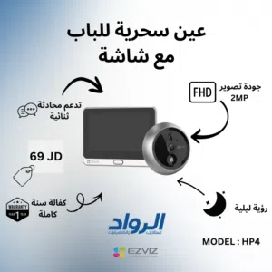 عين سحرية ذكية EZVIZ HP4 بدقة 2 ميجابكسل وشاشة 4.3 بوصة  أمان لاسلكي للمنزل