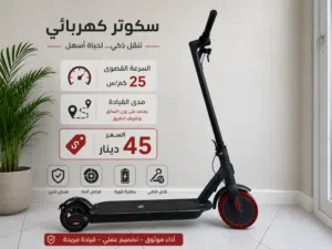 اسكوتر كهربائي التفاصيل في الوصف.....تحت.....