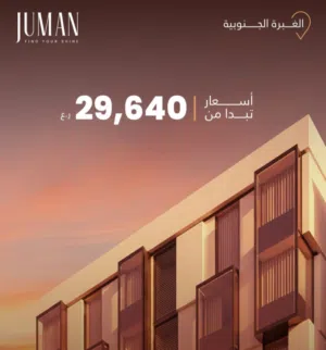 فرررررصة للسكن أو الاستثمار  شقق للبيع في الغبرة