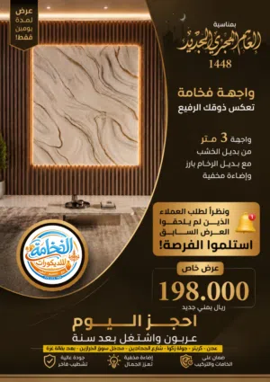 واجهة 3 متر من بديل الرخام والخشب