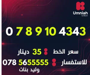 ارقام امنيه مميزة جدا ومتناسقه