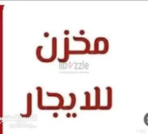محل للايجار في الدريبي