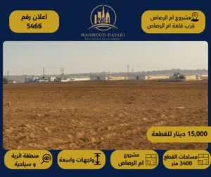 Farm Land for Sale in Amman Umm Al-Rasas