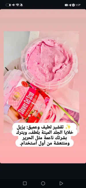 مقشر جسم بخلاصه فراولة