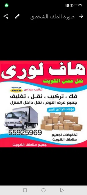 نقل عفش فك وتركيب