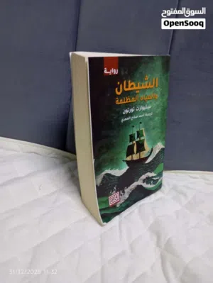 رواية الشيطان و المياه المظلمة