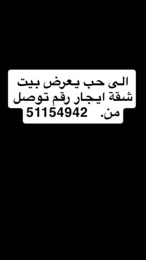 شقة للايجار