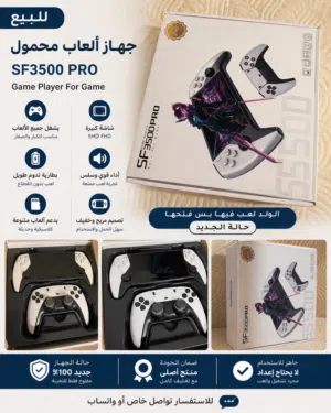 جهاز ألعاب محمول SF3500 PRO بحالة الجديد