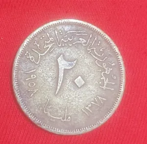 20 مليم البنك الزراعي الجمهوربه المتحده