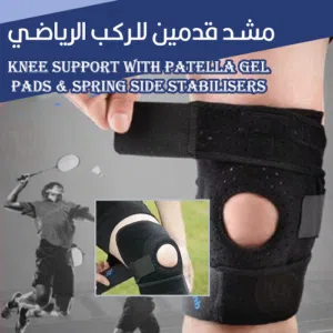 مشد الركبه الطبي مع فتحه مشدات ركبه لعلاج الام و سند الركبة وتخفيم الالم