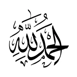الحمدلله 