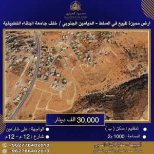 Residential Land for Sale in Salt Al Balqa'