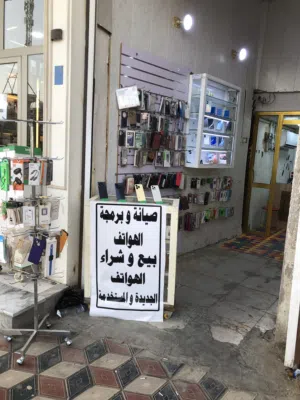 محل مبايلات وصيانة متكامل