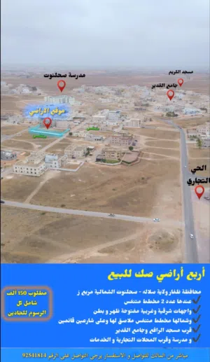 Residential Land for Sale in Dhofar Salala