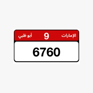 رقم مميز للبيع رقم