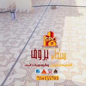 عازل ايبوكسي مطاطي فواصل التمدد
