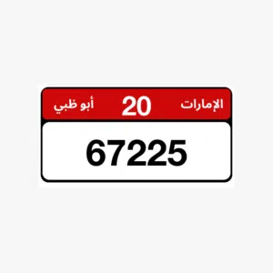 رقم مميز للبيع