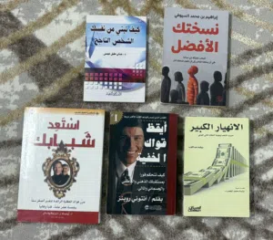 كتب تنمية ذات