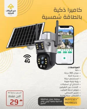 عرض حصري كاميرا الذكية 4G LTE بالطاقة الشمسية  TP15مع عدسة مزدوجة و الرؤية ليلية ملونة
