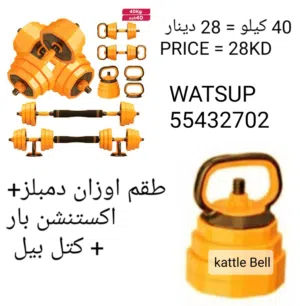 دمباز+اكستنشن بار من 50 الي 95 كيلو +نبش بأسعار التصفيه /الأنواع والاسعار ورقم التواصل بصور الاعلان