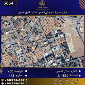 Residential Land for Sale in Amman Al Hummar