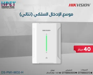 موسع إدخال سلكي ذكي – DS-PM1-I8O2-H  مرونة عالية لتوسيع نظام الحماية بدقة وأمان