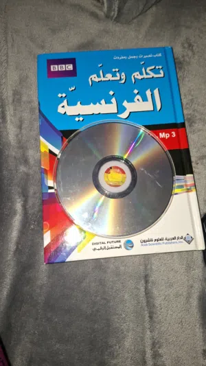 كتاب تعلم فرنسي + cd
