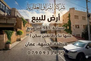 Residential Land for Sale in Amman Jubaiha