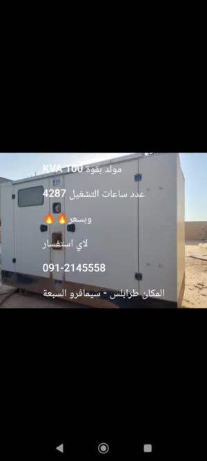 مولد كهرباء قوة 100 KVA