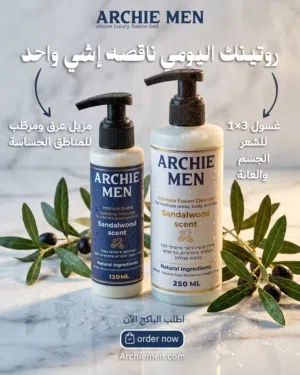باكيج للعناية بالمناطق الحساسة المتكامل للشباب