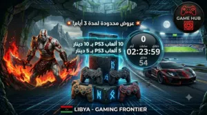 تنزيل العاب PS3 وتهكير بي 2د وكان اتهكر عندنا تحصل معه لعبة call of duty black ops 1 أقرا الوصف