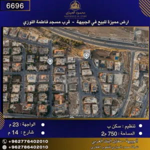 Residential Land for Sale in Amman Jubaiha