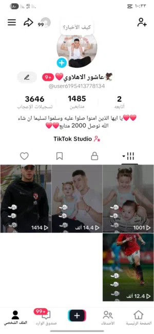 حساب جديد تيك توك رتش نار