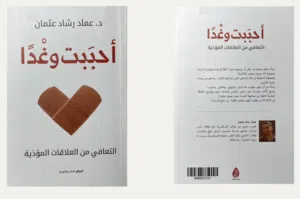 للبيع: كتاب أحببت وغداً - I Loved a Scoundrel