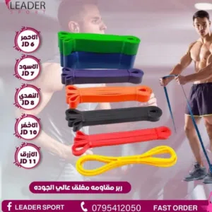 ربر باند حبال القوه متعدد الاستعمالات وتستخدم لمساعده رفع الجسم في تمارين العقله والبول اب متينه قوي