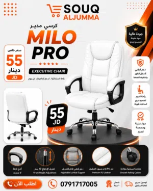 هيبة وأناقة  إذا بدك كرسي مريح وشكله راقي بنفس الوقت فـ MILO PRO الأبيض خيار يلفت النظر من أول نظره