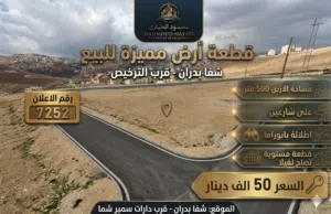 Residential Land for Sale in Amman Shafa Badran