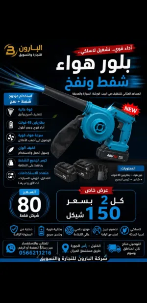 بلور الهواء اللاسلكي أصبح تنظيف الورشة السيارة المنزل والحديقة أسرع وأسهل من أي وقت مضى .