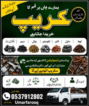 نشتري جميع أنواع السكراب