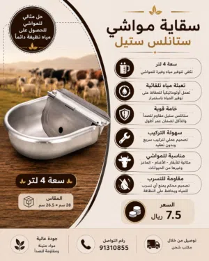 حوض ماء عملي للحيوانات