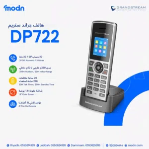 " اكتشف حرية الاتصال مع هاتف جراند ستريم DP722 اللاسلكي