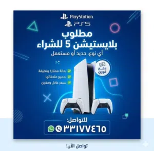 بلاستيشن 5
