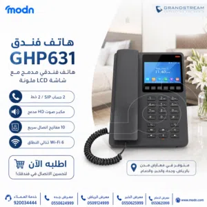 هاتف فندق جراند ستريم GHP631
