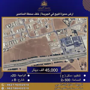 Residential Land for Sale in Amman Al-Jweideh