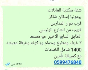 500 m2 3 Bedrooms Apartments for Rent in Ramallah and Al-Bireh Beitunia