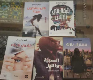 روايات للكاتب غيوم ميسو