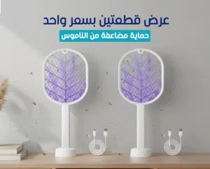 عرض 2 مضرب ناموس كهربائي 2700 فولت بشحن USB وشبكة ثلاثية مع ضوء LED لجذب الحشرات