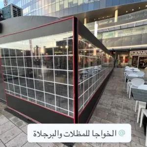 ءلخوءجء للمظلءت وءلبرجلءه 