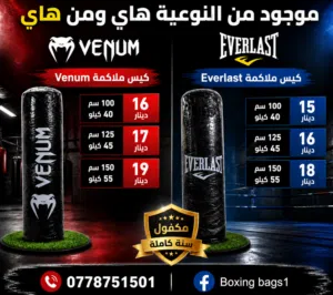 اكياس ملاكمة جديد